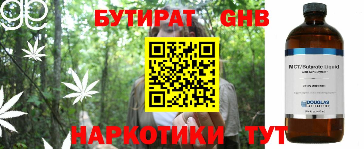 БУТИРАТ бутандиол Киров