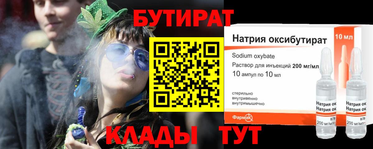 Киров  БУТИРАТ GHB  Вход с VPN 