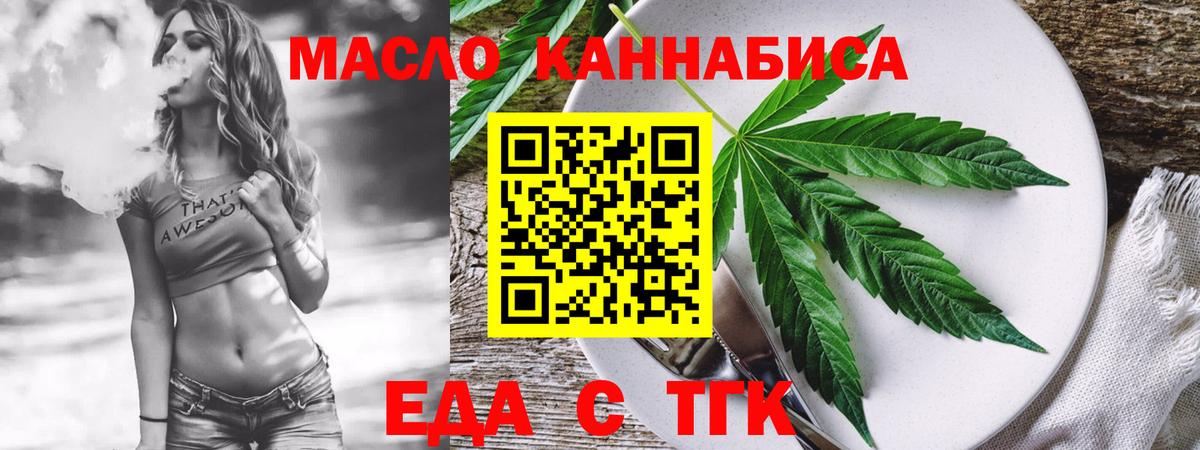 Еда ТГК конопля  Вход с VPN  Киров 