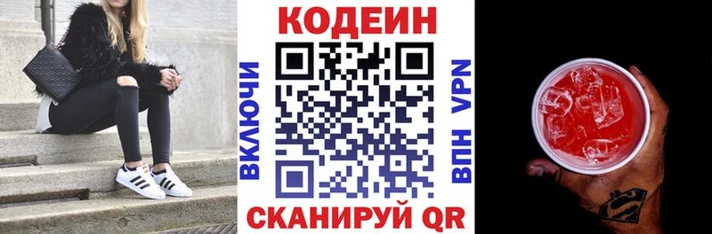 цены наркотик Киров Кодеин напиток Lean (лин)