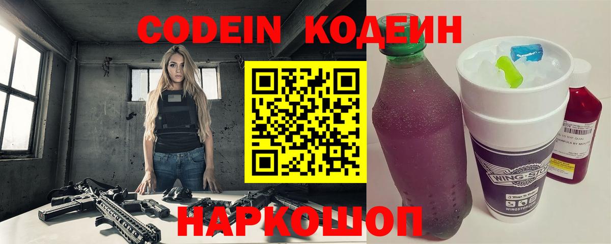 Киров  Кодеин напиток Lean (лин)  Вход с VPN 