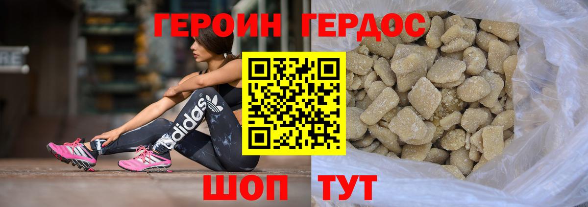 Героин Heroin Киров