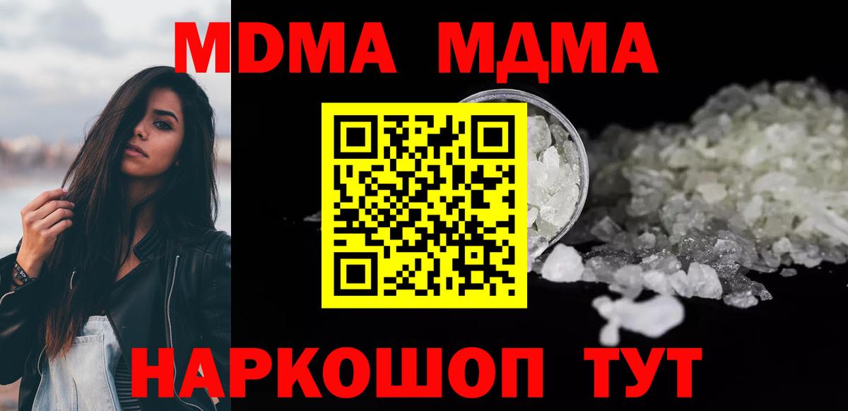 Киров  МДМА кристаллы  MDMA  Вход с VPN 