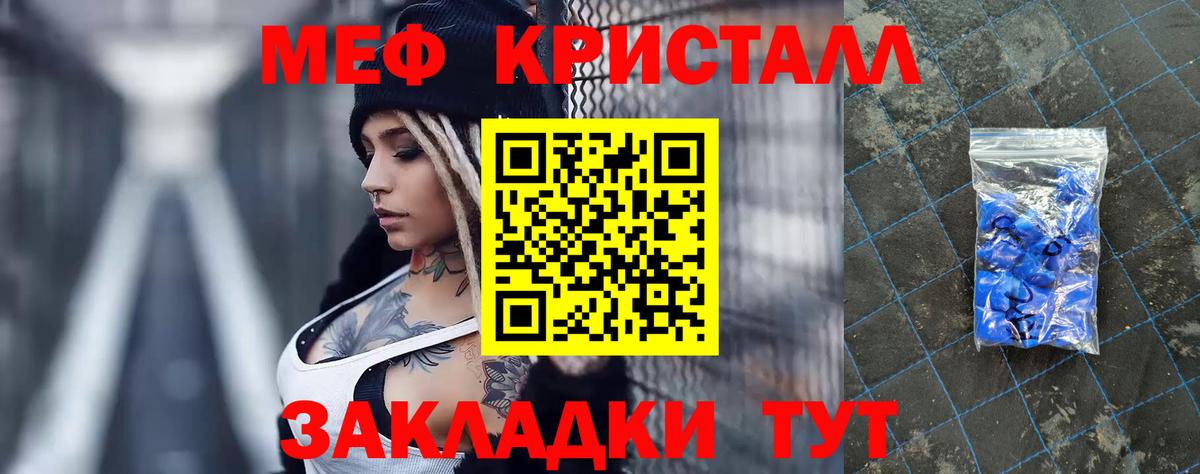 Мефедрон кристаллы Киров