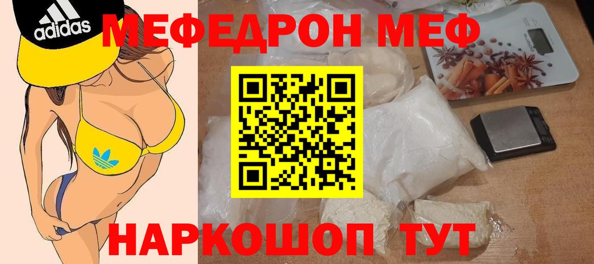 МЕФ мука  МЯУ-МЯУ 4 MMC  Меф  Меф  Киров  Вход с VPN 