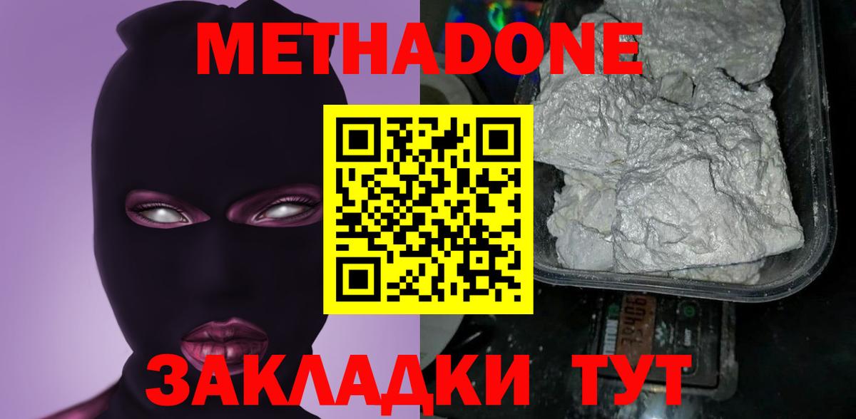 МЕТАДОН VHQ  МЕТАДОН кристалл  Вход с VPN  Киров 