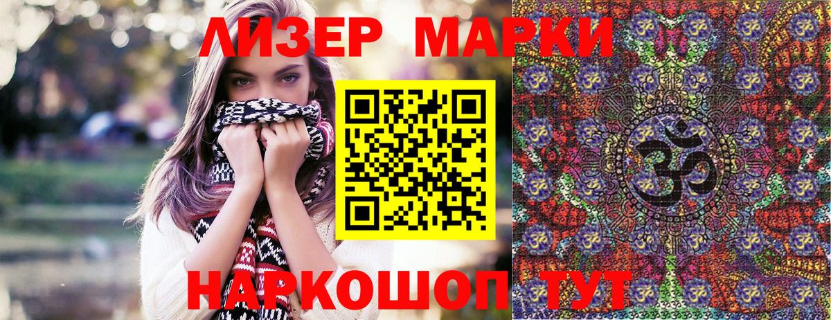Марки N-bome 1,8мг Киров